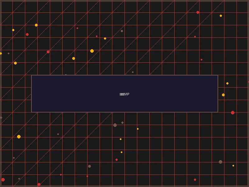 菠菜网站 摩天楼VIP层级体系 - 赛博都市权限